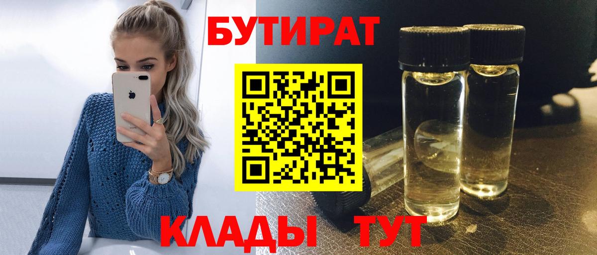 Бутират оксибутират Элиста