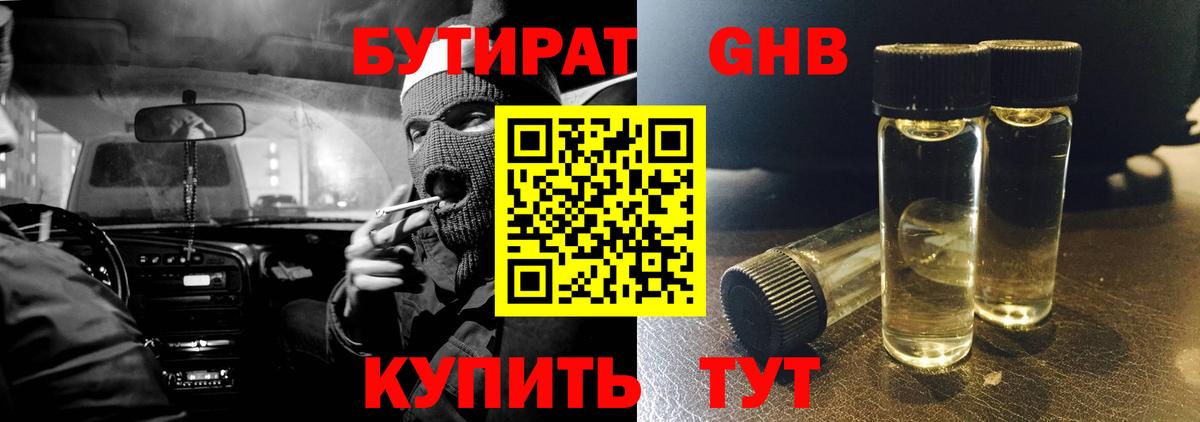 БУТИРАТ BDO  Вход с VPN  Элиста 