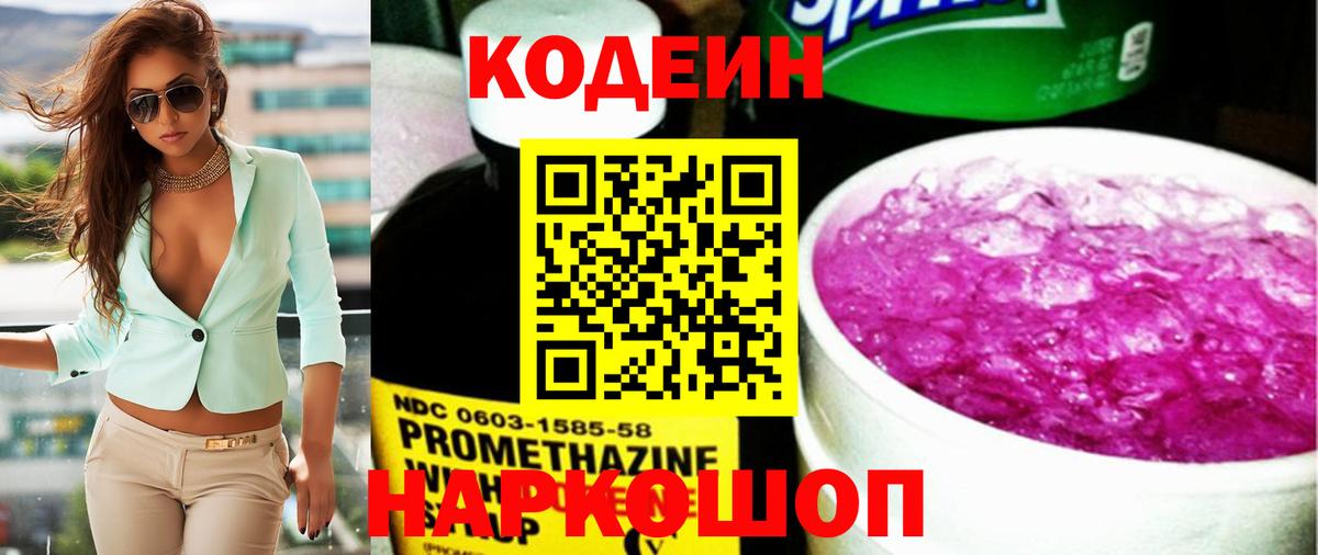 Codein Purple Drank Элиста