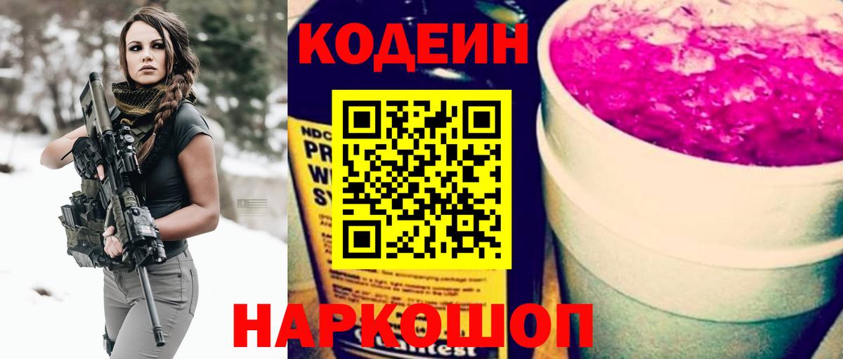 Элиста  Кодеиновый сироп Lean напиток Lean (лин)  Вход с VPN 