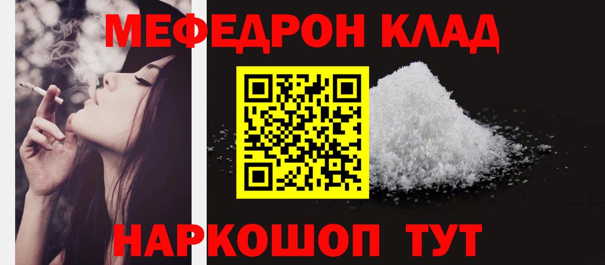 Меф мука Элиста