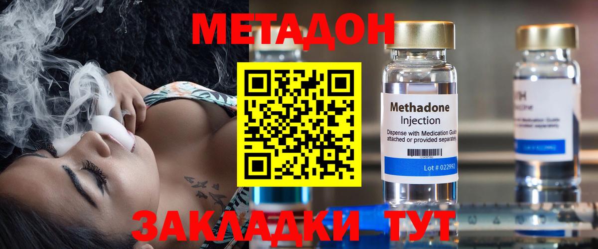 МЕТАДОН кристалл  МЕТАДОН мёд  Вход с VPN  Элиста 